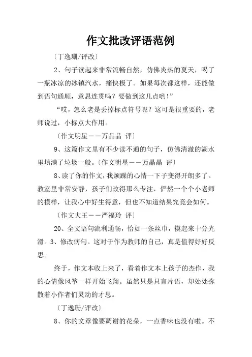 作文批改评语范例