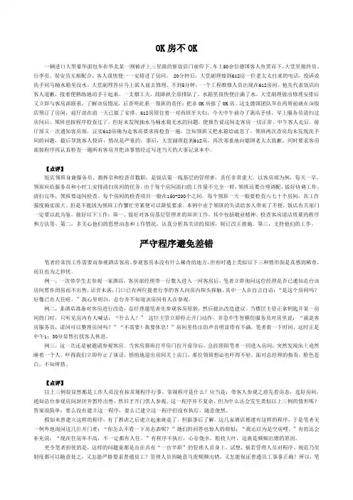 《中级客房服务员》第一章迎客准备案例