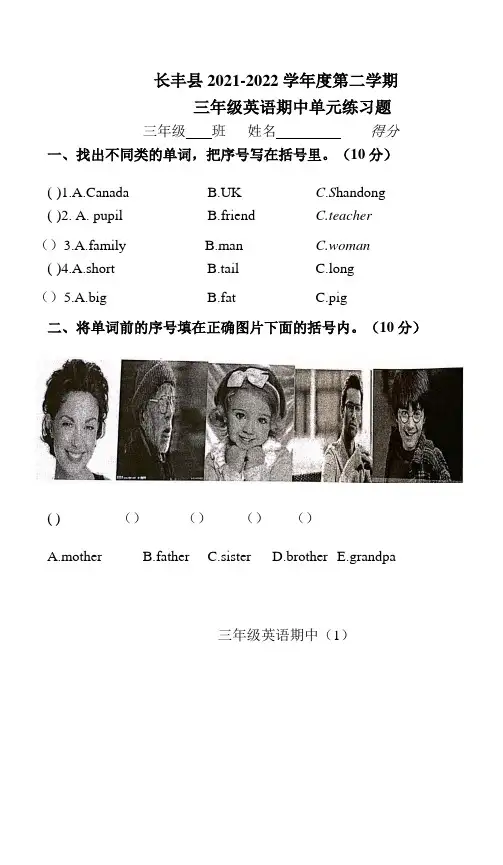人教PEP版三年级下册英语期中试题 (含答案)
