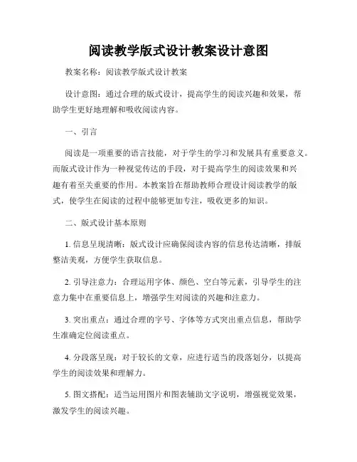 阅读教学版式设计教案设计意图