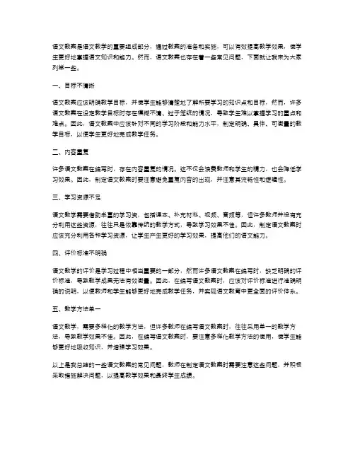 你的语文教案有哪些常见问题？