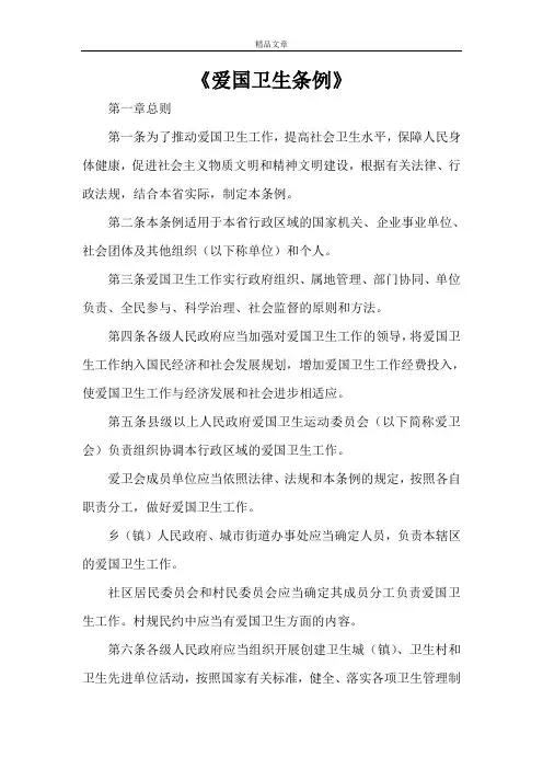 《爱国卫生条例》