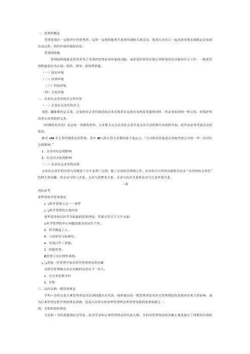 管理学