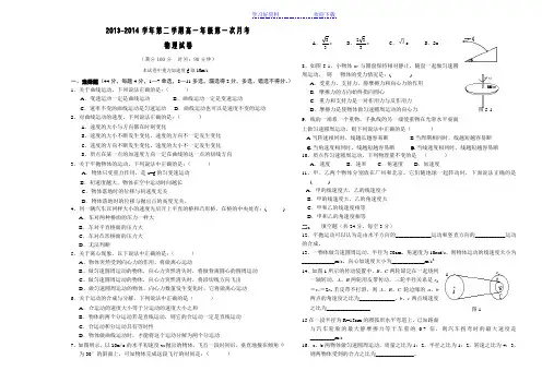高一物理必修二第一次月考试卷