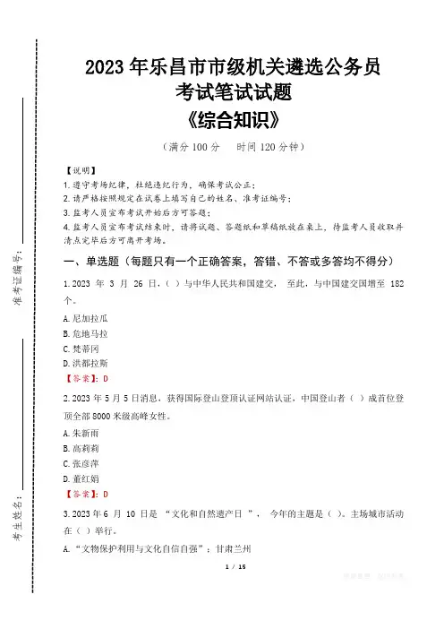 2023年乐昌市级机关遴选公务员考试真题及答案