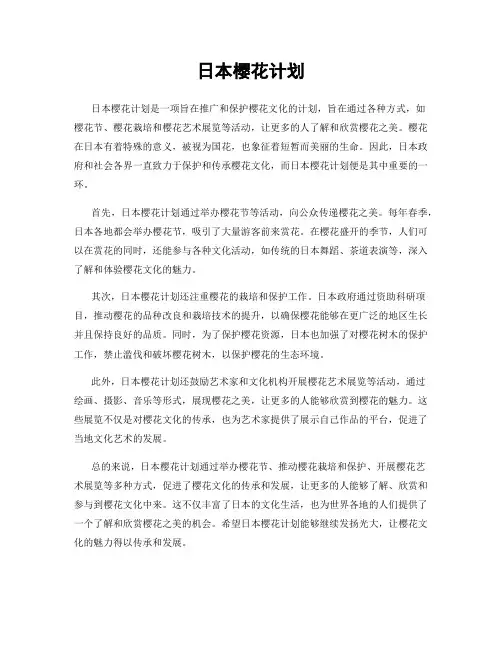 日本樱花计划