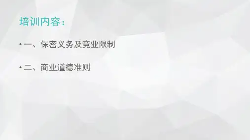 员工法律培训PPT课件