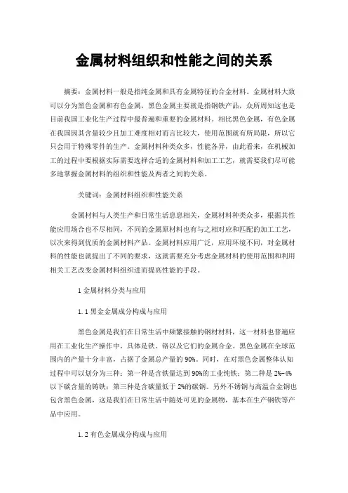 金属材料组织和性能之间的关系