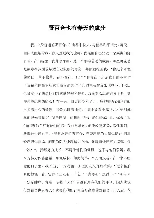 野百合也有春天的成分
