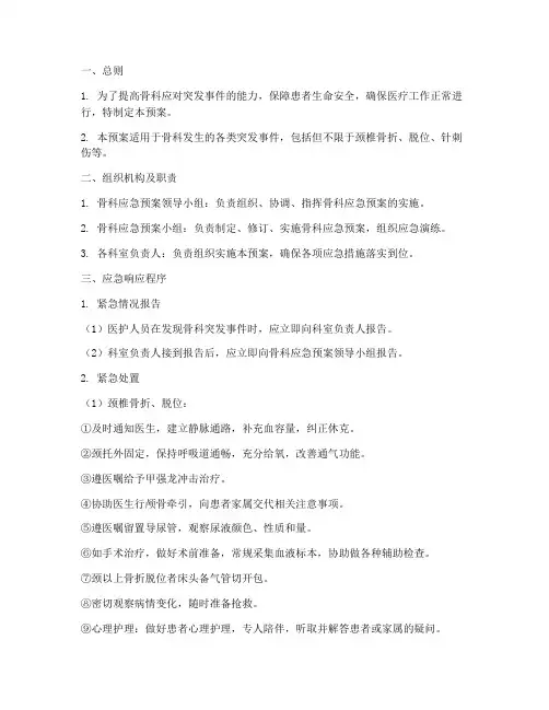 骨科应急预案程序