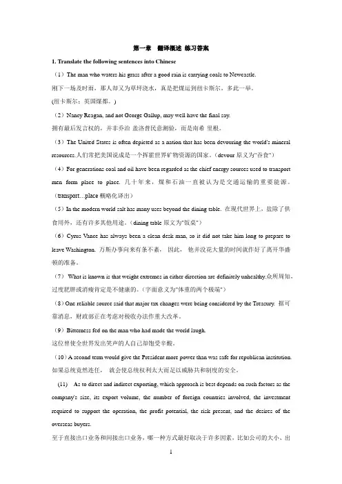 __翻译概述_练习答案