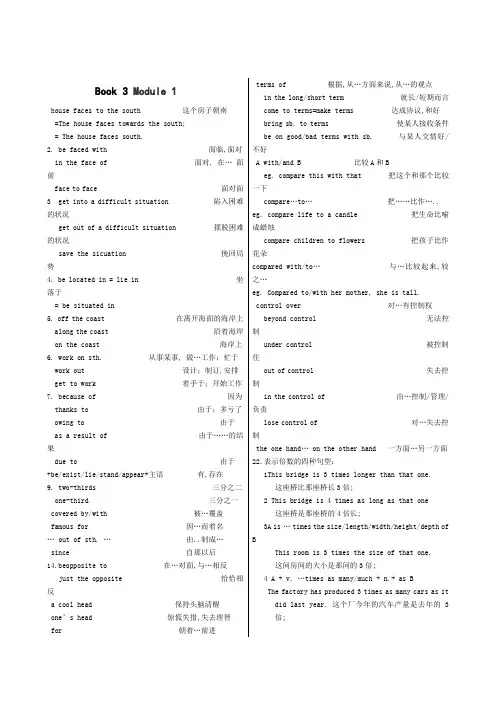 外研版英语必修三短语复习