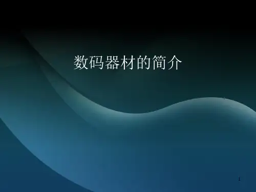 最全最专业的数码摄影器材简介