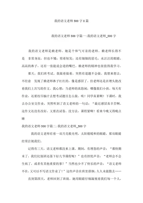 我的语文老师500字8篇