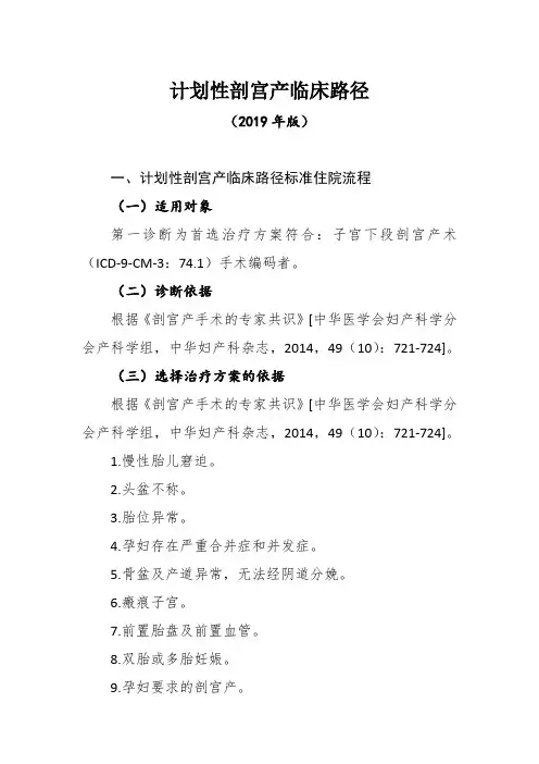 妇产科临床路径(2019版)