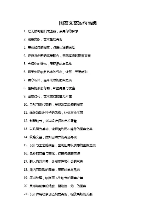 图案文案短句高级