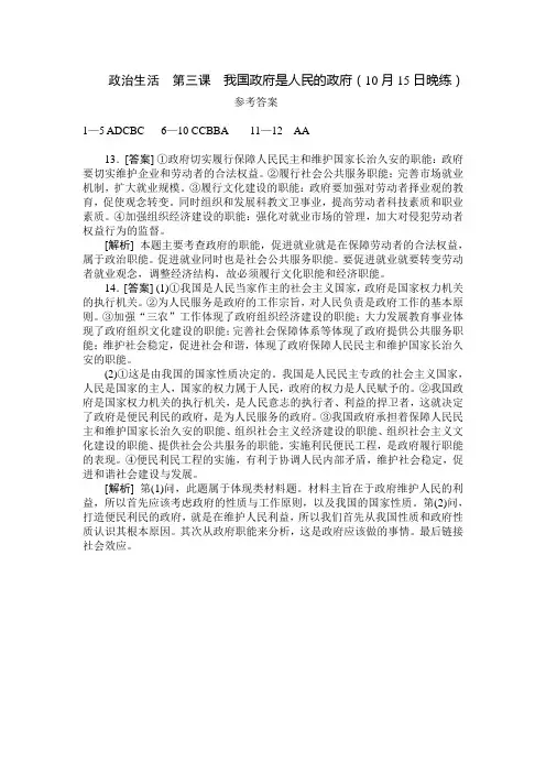 政治生活  第三课我国政府是人民的政1