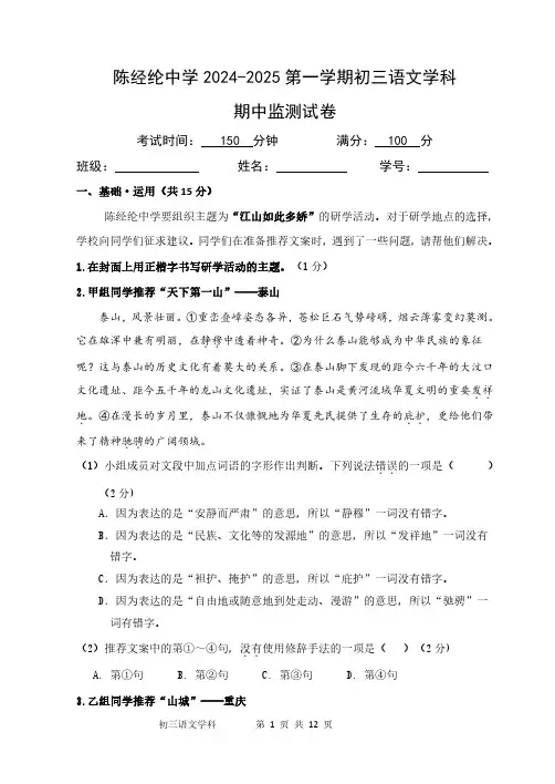 2024北京陈经纶中学初三上学期期中语文试题及答案