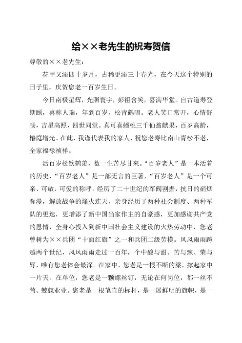 个人祝寿贺信贺电