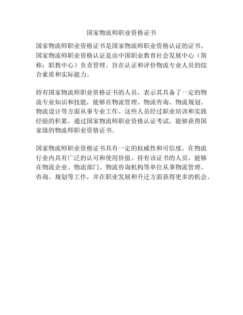 国家物流师职业资格证书