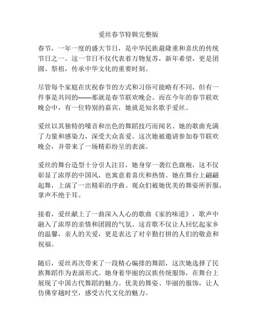 爱丝春节特辑完整版