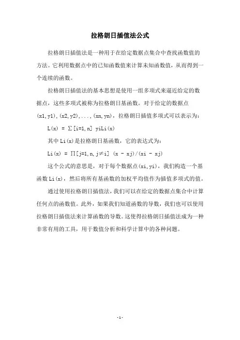 拉格朗日插值法公式