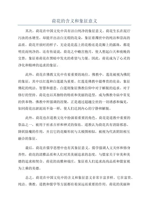 荷花的含义和象征意义