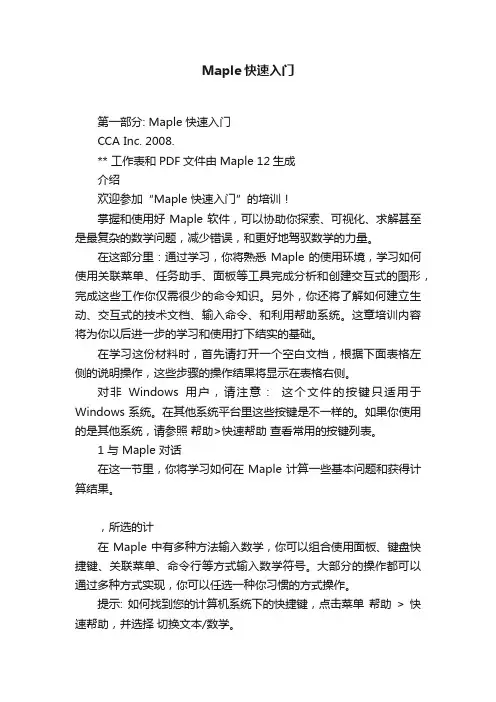 Maple快速入门