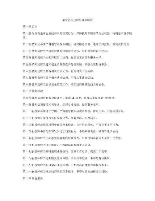 桑拿会所技师房规章制度