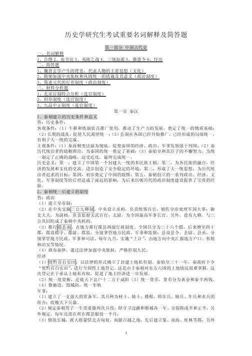 历史学研究生考试重要名词解释及简答题介绍