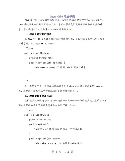 java this用法举例