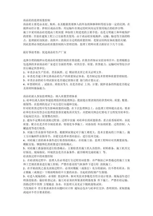 商品混凝土的监理控制