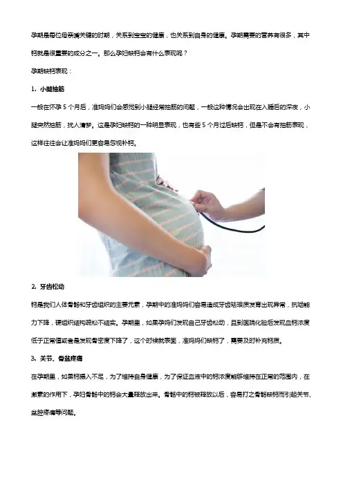 孕期缺钙会有哪些表现,汤臣倍健钙维生素D片怎么样