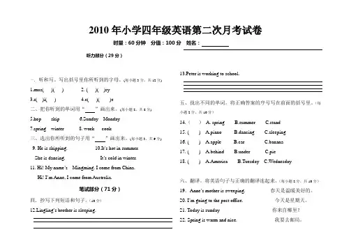 小学四年级英语月考试卷