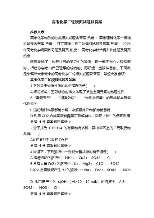 高考化学二轮模拟试题及答案