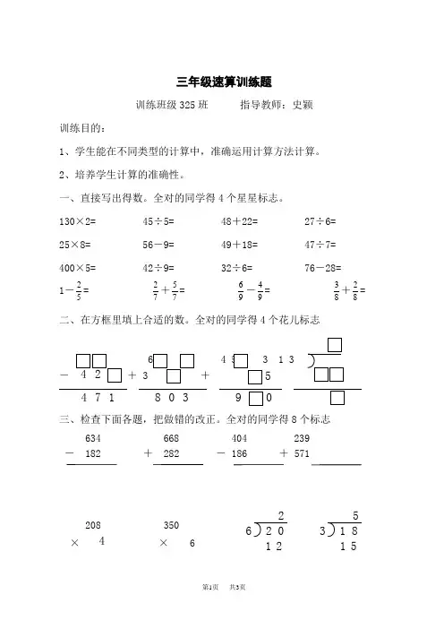 三年级上册数学速算训练题