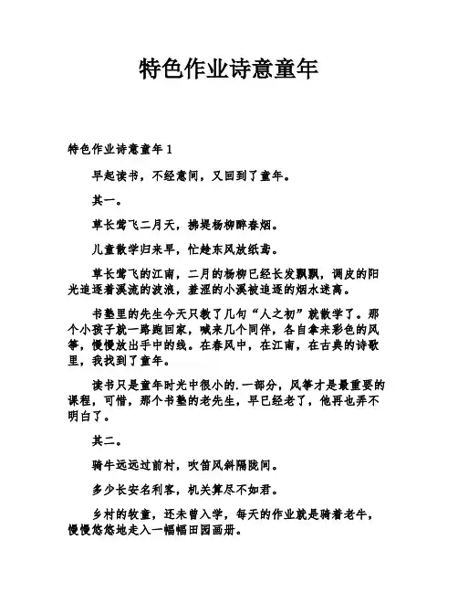 特色作业诗意童年