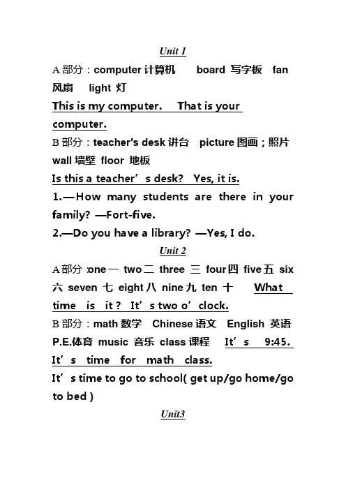 PEP小学英语四年级下册总复习单词句子