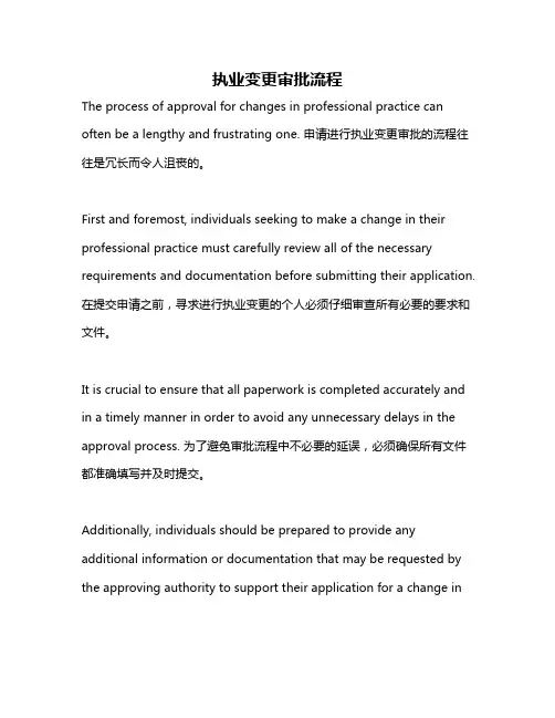执业变更审批流程
