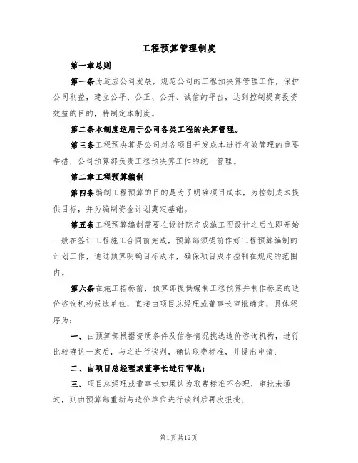 工程预算管理制度（五篇）