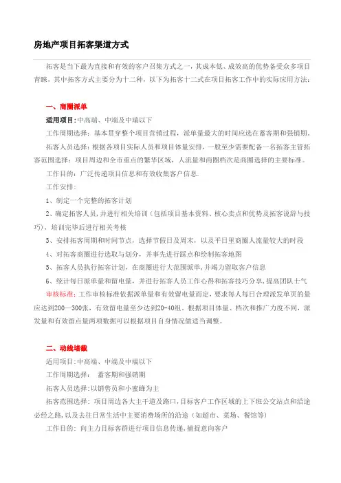房地产项目拓客渠道方式