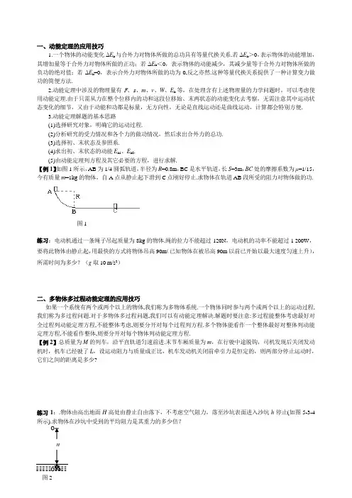 动能定理和能量守恒