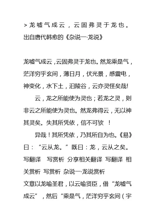 龙嘘气成云,云固弗灵于龙也全诗原文及赏析