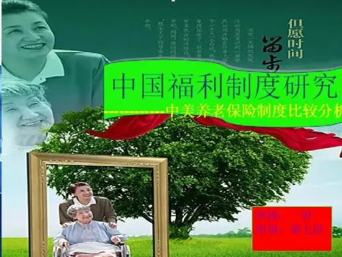 中国养老保险国情介绍