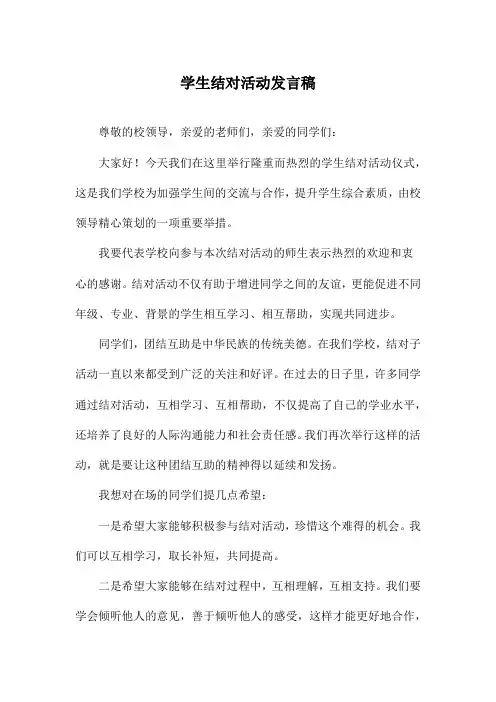 学生结对活动发言稿