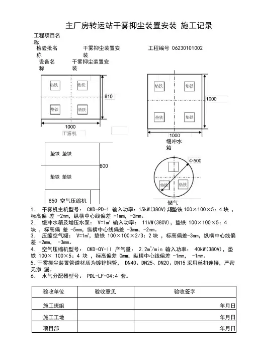 干雾抑尘装置安装施工记录