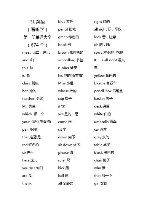 3L英语(看听学)第一册单词大全
