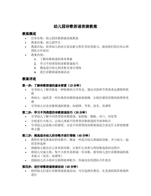 幼儿园诗歌朗诵表演教案