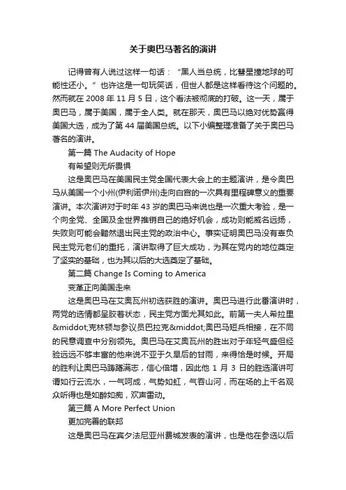 关于奥巴马著名的演讲