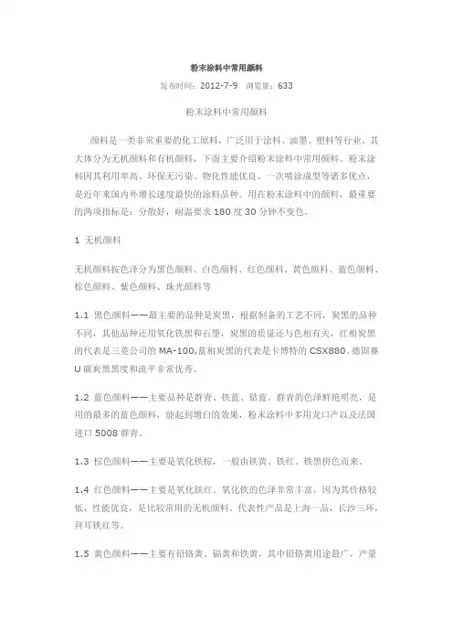 粉末涂料中常用颜料
